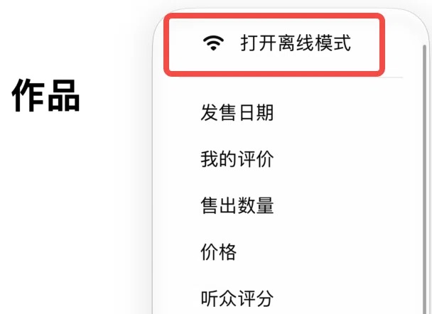 offline_menu