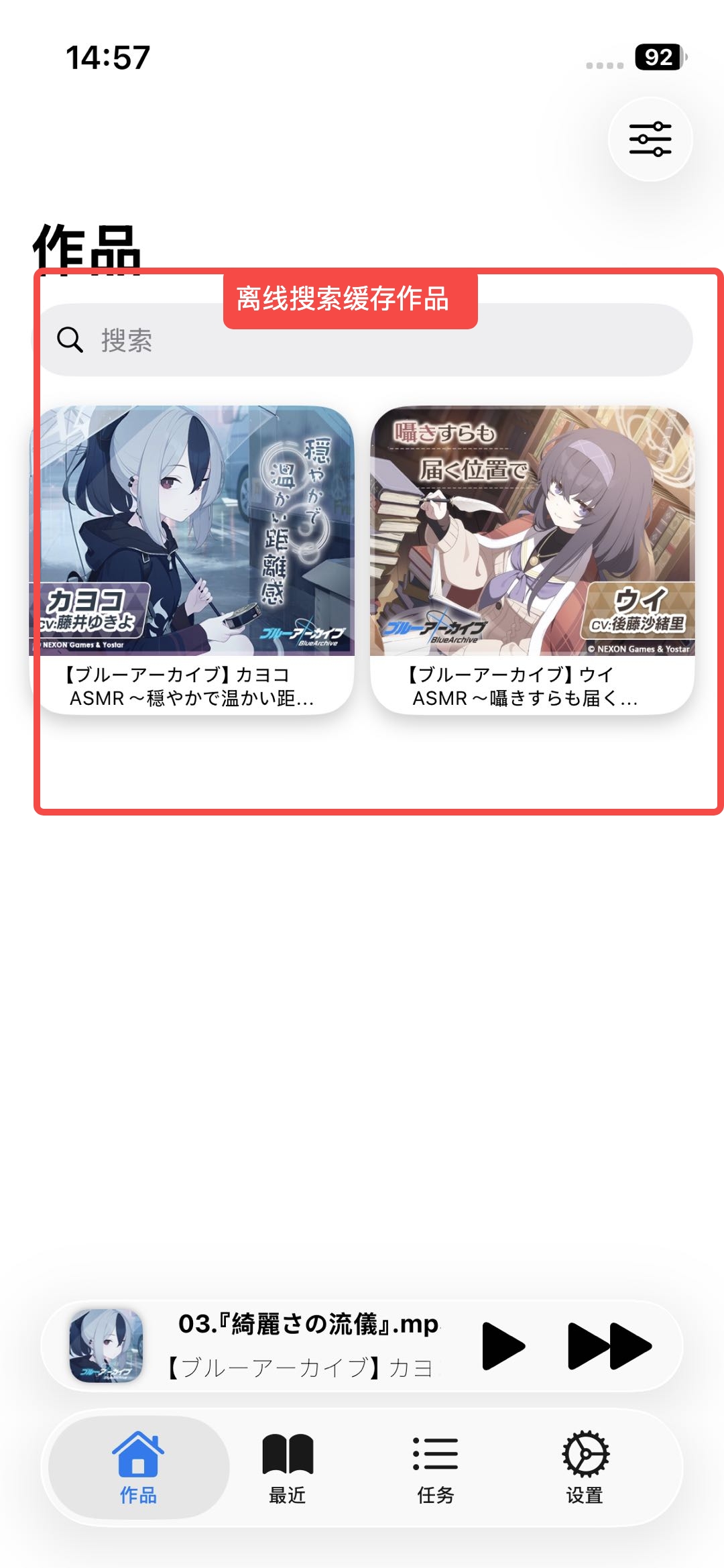 offline_search