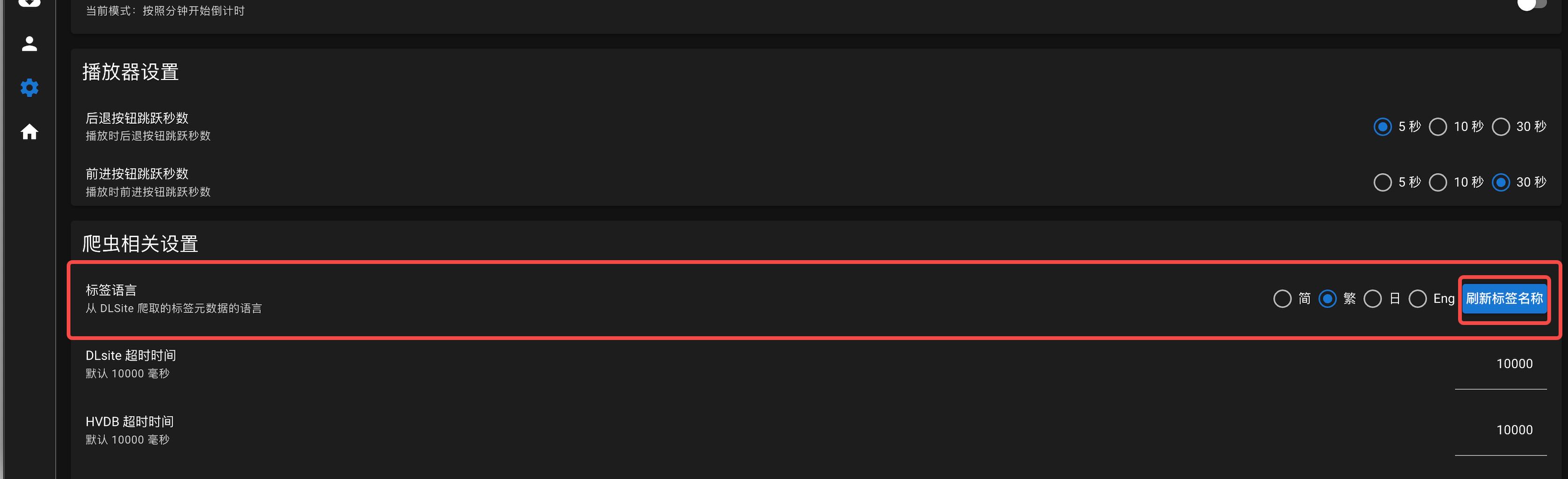 refresh_tag_language