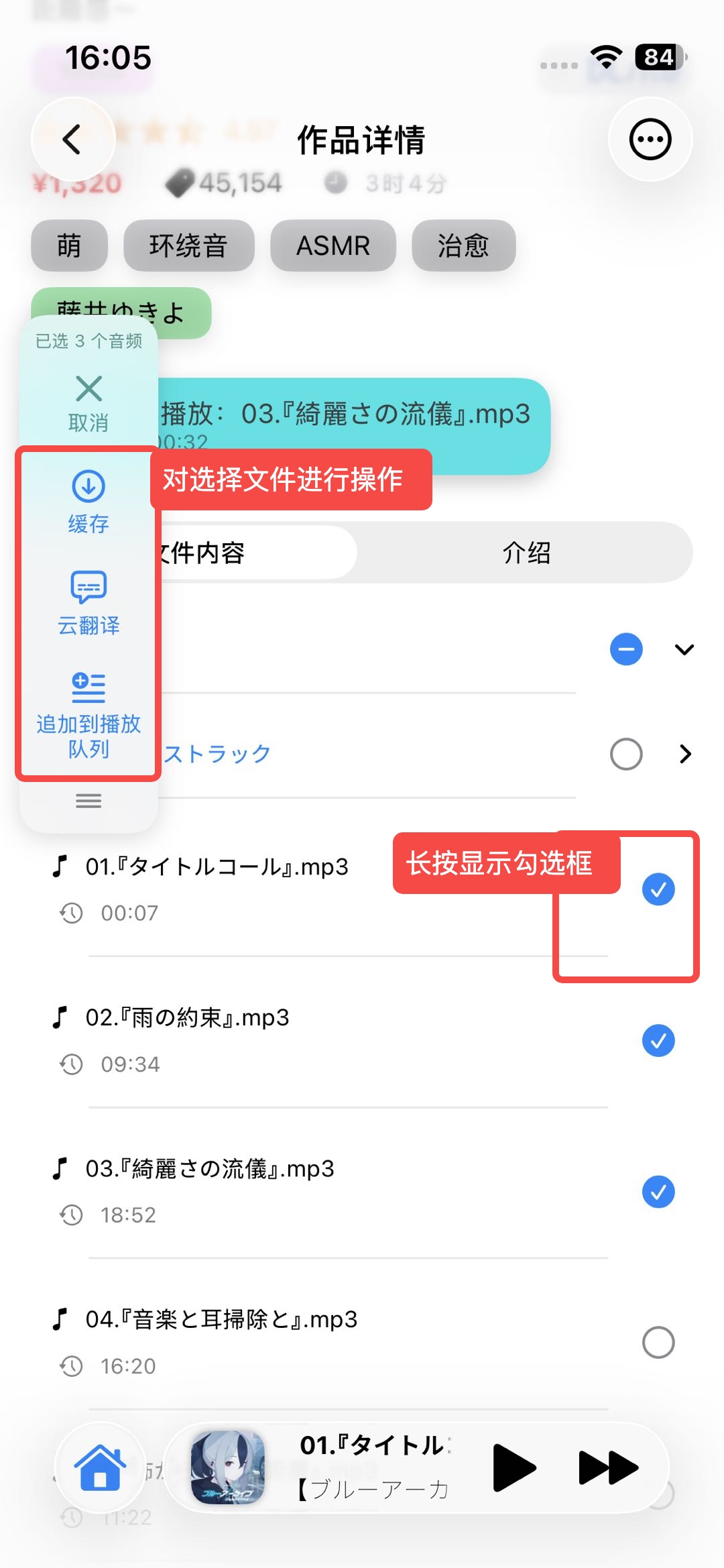 select_audio_operate